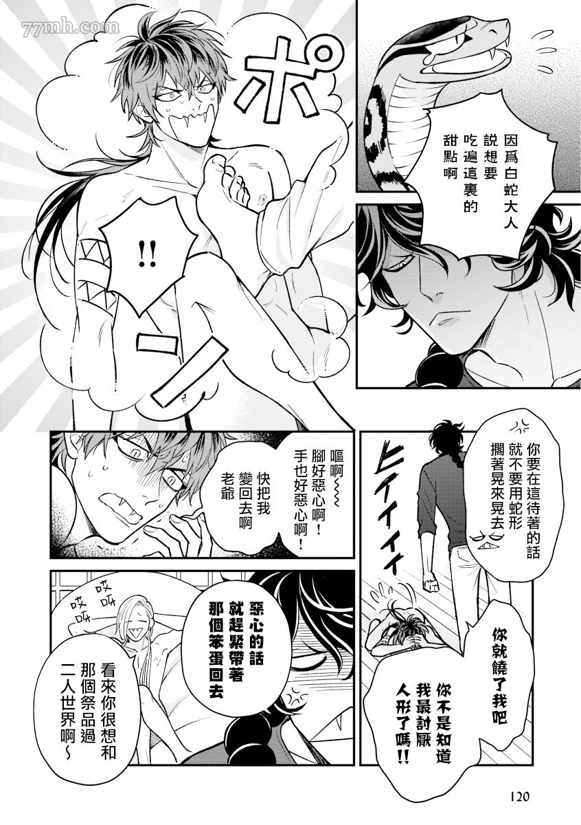 《惹恋上身》漫画最新章节第1话 前篇免费下拉式在线观看章节第【6】张图片