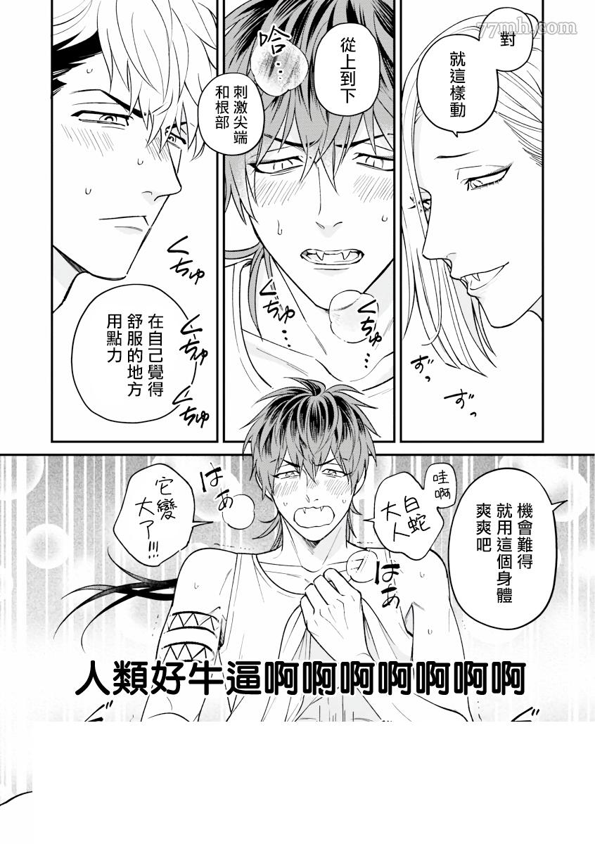 《惹恋上身》漫画最新章节第1话 前篇免费下拉式在线观看章节第【20】张图片