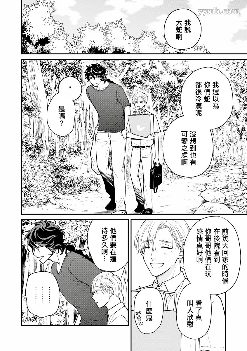 《惹恋上身》漫画最新章节第1话 前篇免费下拉式在线观看章节第【2】张图片