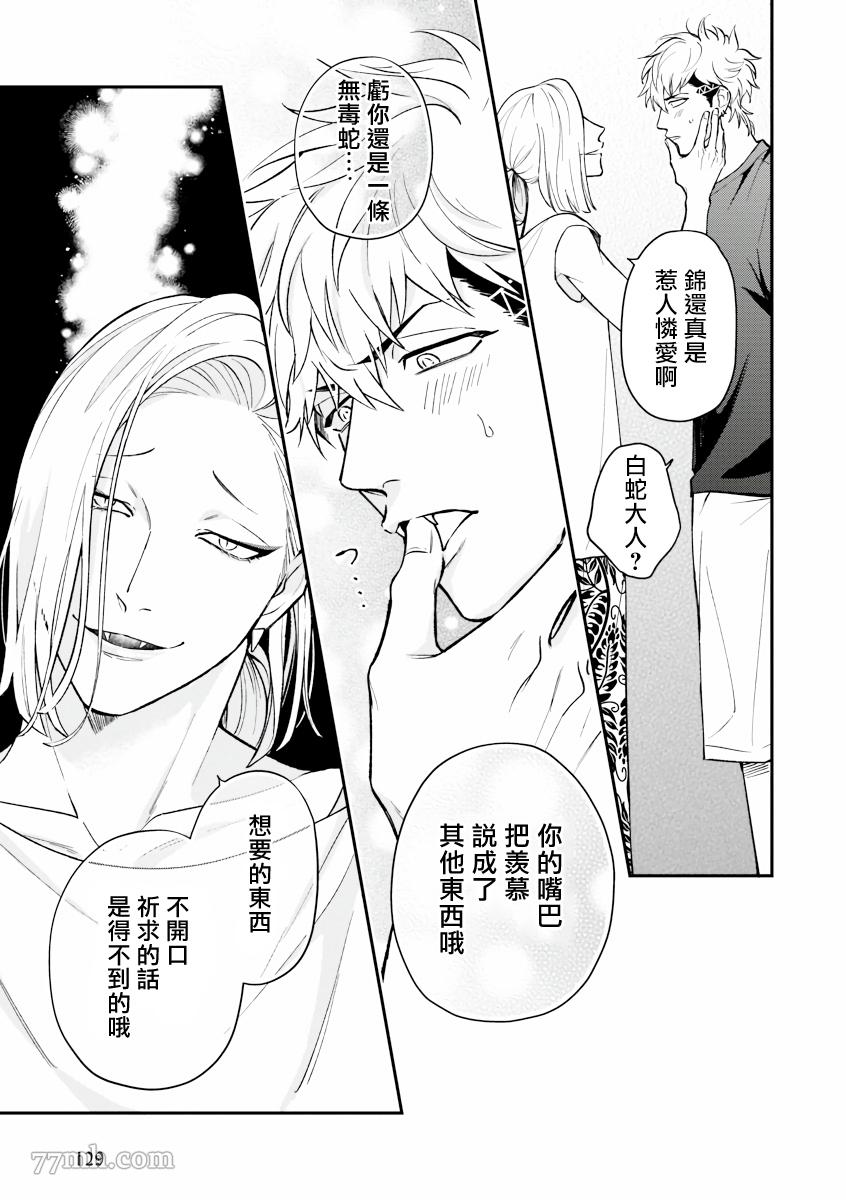 《惹恋上身》漫画最新章节第1话 前篇免费下拉式在线观看章节第【15】张图片