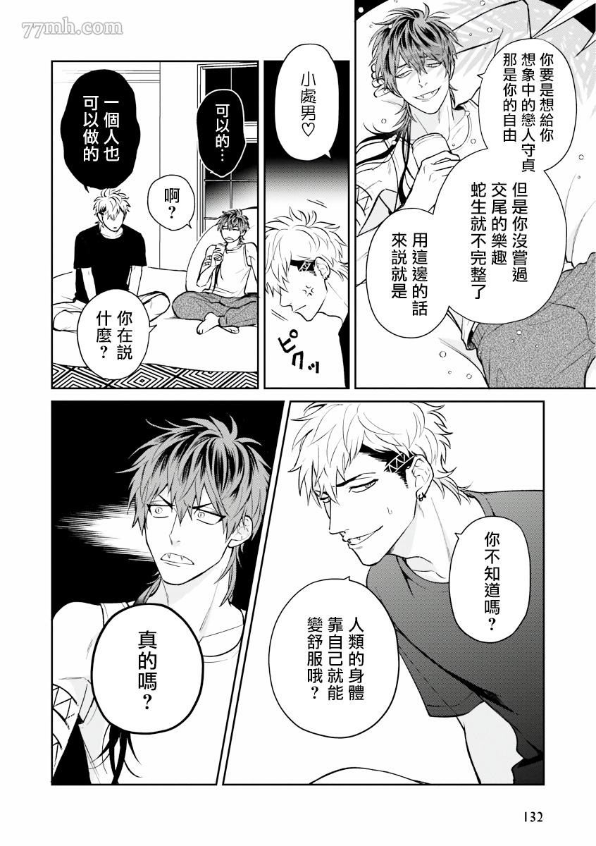 《惹恋上身》漫画最新章节第1话 前篇免费下拉式在线观看章节第【18】张图片