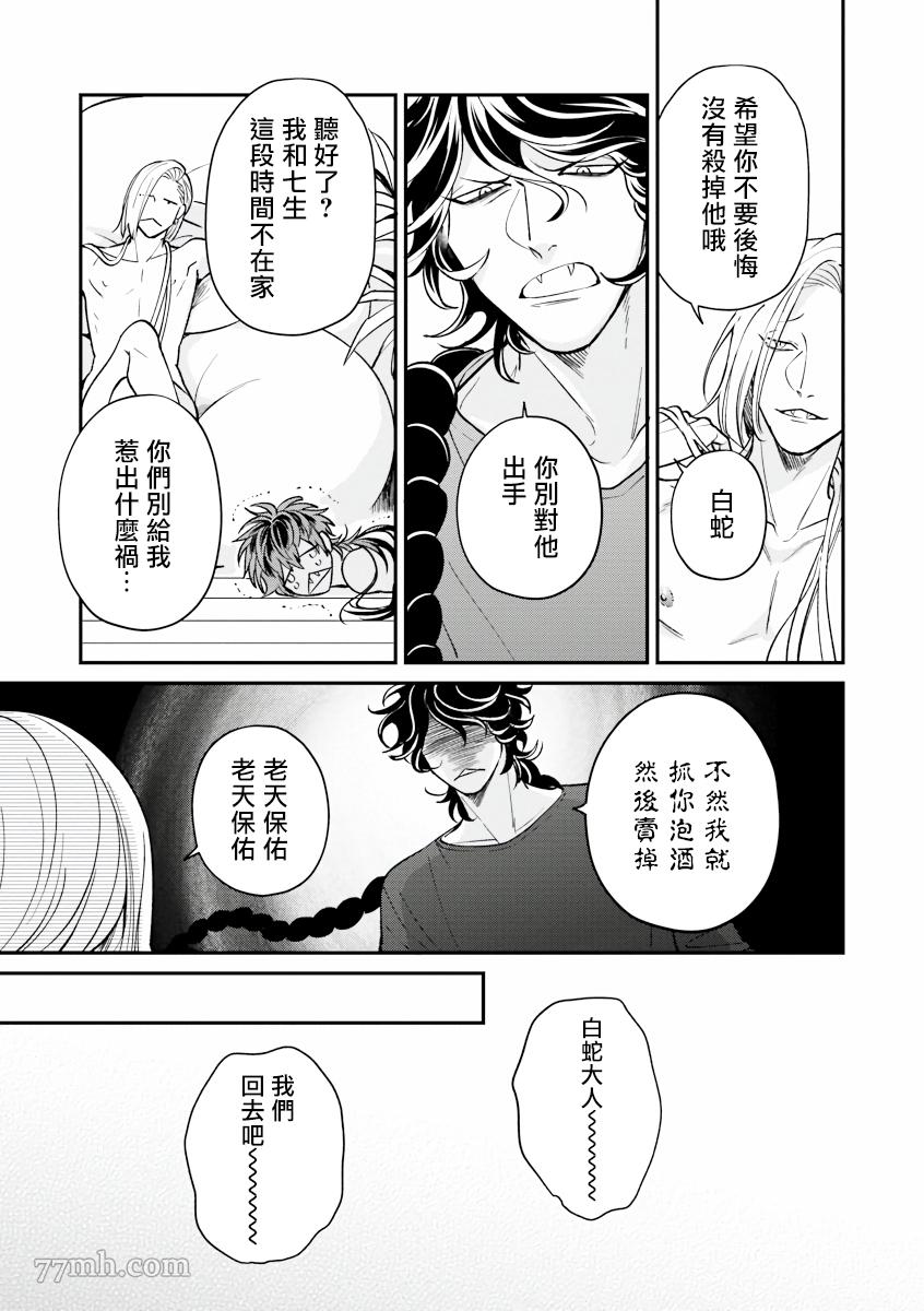 《惹恋上身》漫画最新章节第1话 前篇免费下拉式在线观看章节第【7】张图片