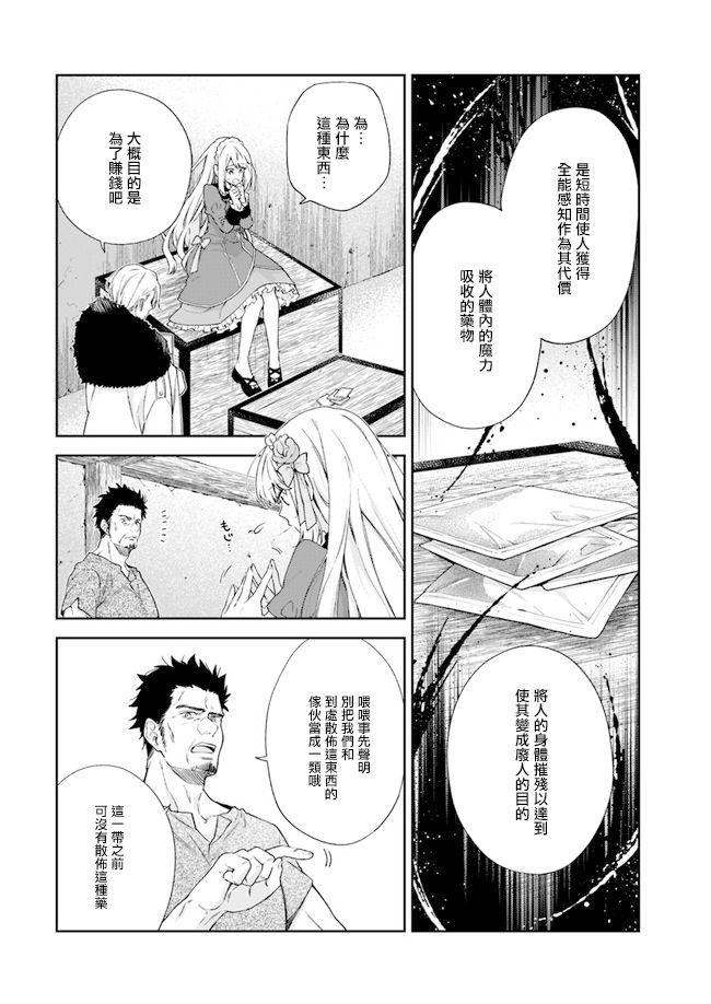 《恶役千金和被讨厌的贵族陷入爱河》漫画最新章节第6话免费下拉式在线观看章节第【20】张图片