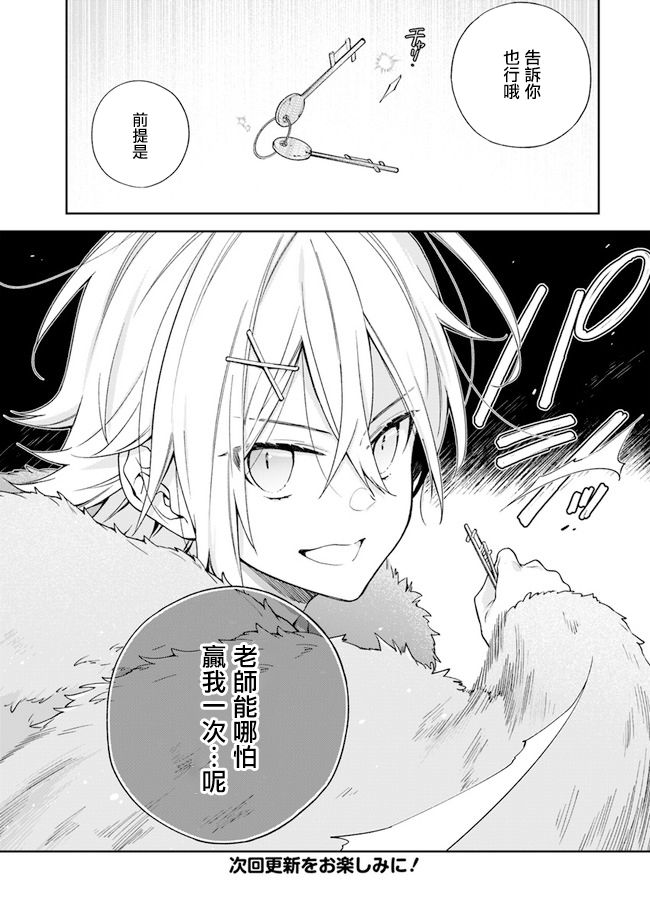 《恶役千金和被讨厌的贵族陷入爱河》漫画最新章节第6话免费下拉式在线观看章节第【5】张图片