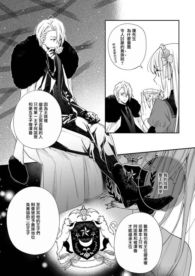 《恶役千金和被讨厌的贵族陷入爱河》漫画最新章节第5话免费下拉式在线观看章节第【17】张图片