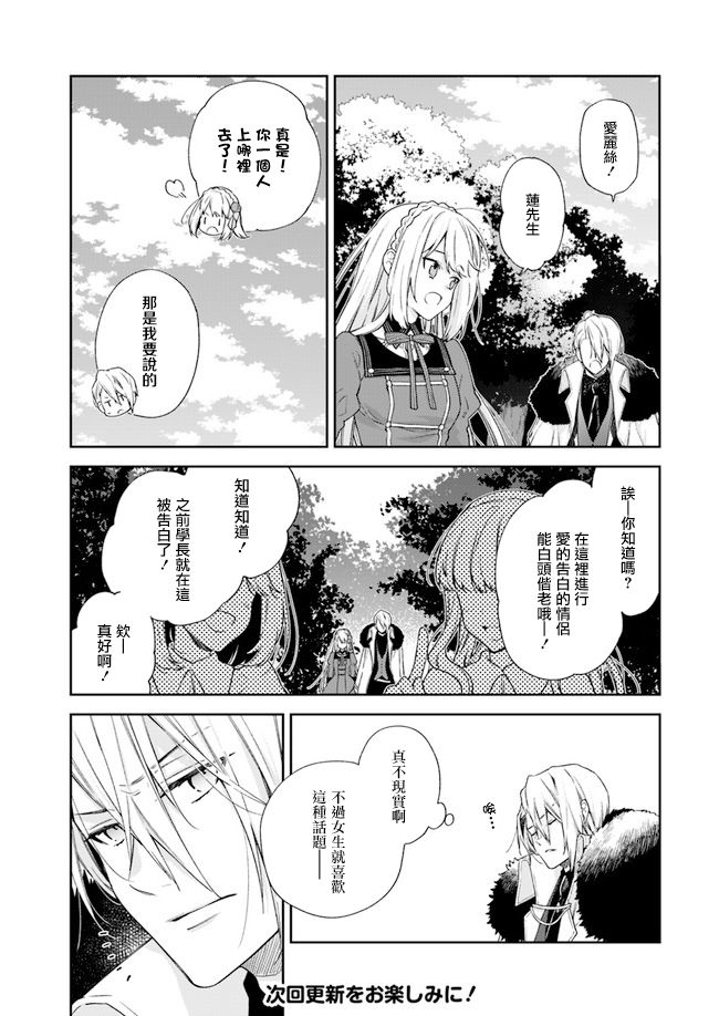 《恶役千金和被讨厌的贵族陷入爱河》漫画最新章节第7话免费下拉式在线观看章节第【19】张图片