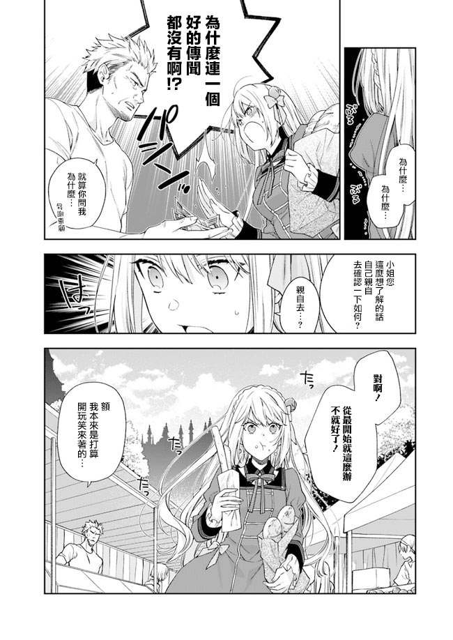 《恶役千金和被讨厌的贵族陷入爱河》漫画最新章节第2话免费下拉式在线观看章节第【10】张图片