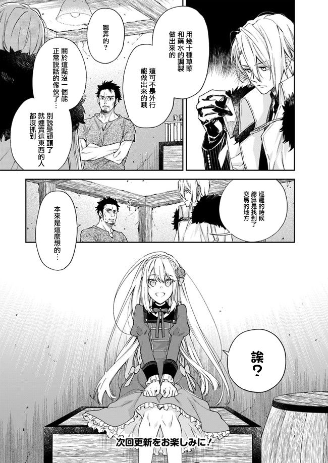 《恶役千金和被讨厌的贵族陷入爱河》漫画最新章节第6话免费下拉式在线观看章节第【18】张图片