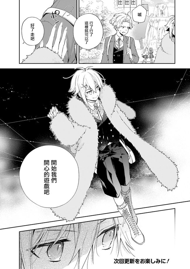 《恶役千金和被讨厌的贵族陷入爱河》漫画最新章节第6话免费下拉式在线观看章节第【13】张图片