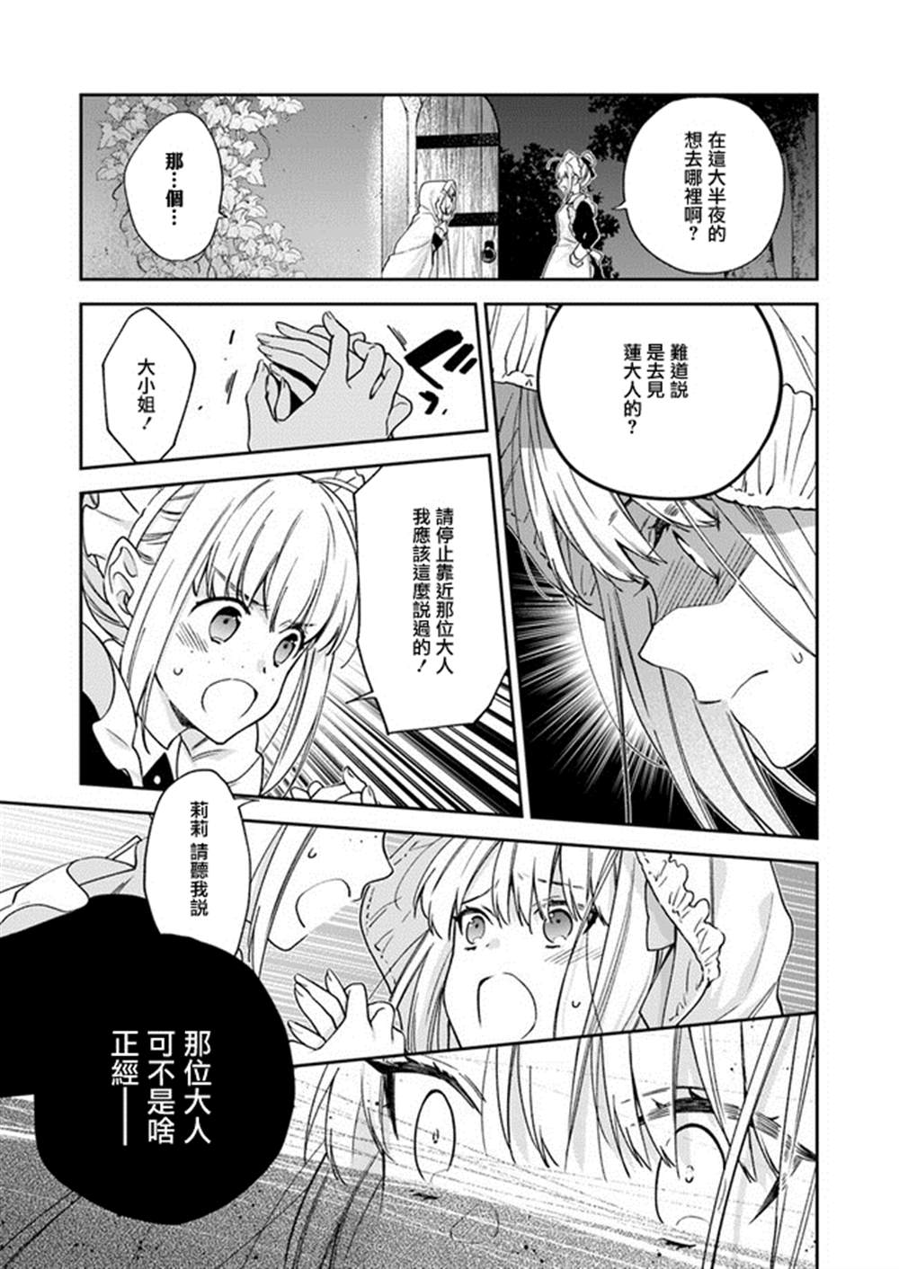 《恶役千金和被讨厌的贵族陷入爱河》漫画最新章节第3话免费下拉式在线观看章节第【11】张图片