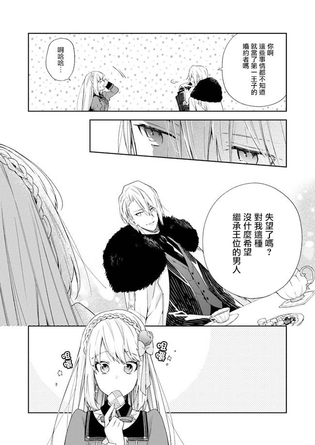 《恶役千金和被讨厌的贵族陷入爱河》漫画最新章节第5话免费下拉式在线观看章节第【18】张图片