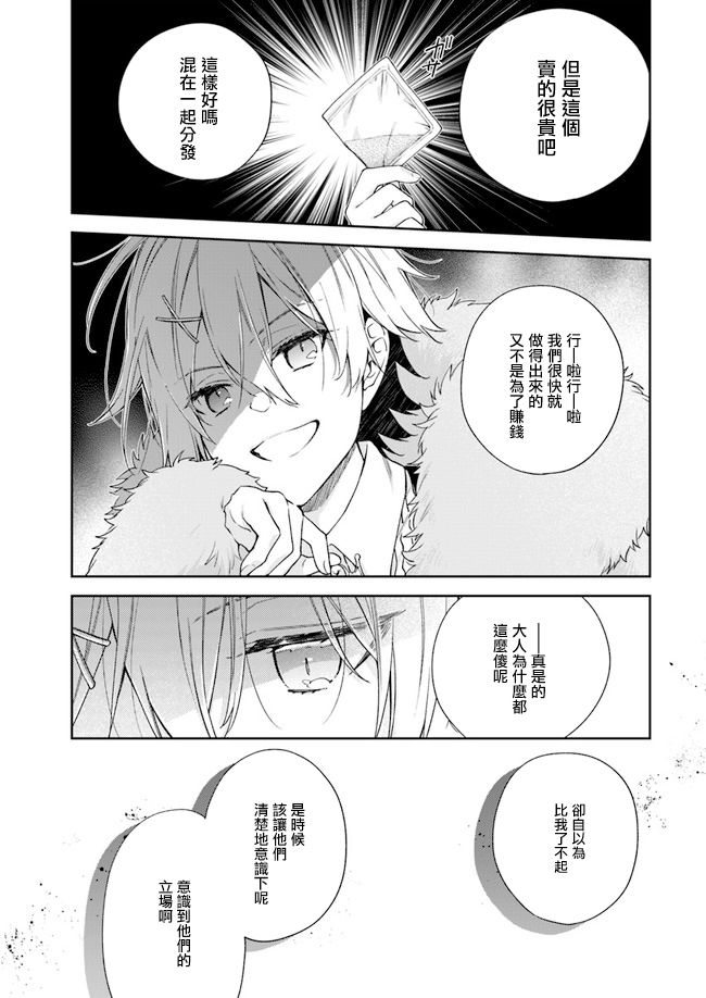 《恶役千金和被讨厌的贵族陷入爱河》漫画最新章节第6话免费下拉式在线观看章节第【25】张图片