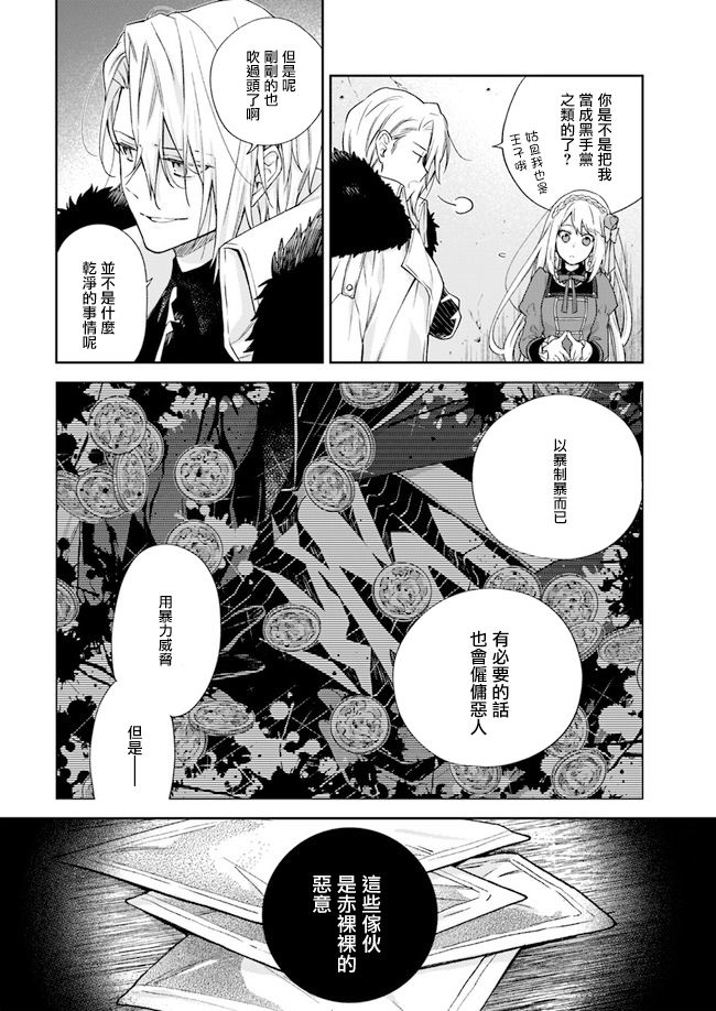 《恶役千金和被讨厌的贵族陷入爱河》漫画最新章节第6话免费下拉式在线观看章节第【22】张图片