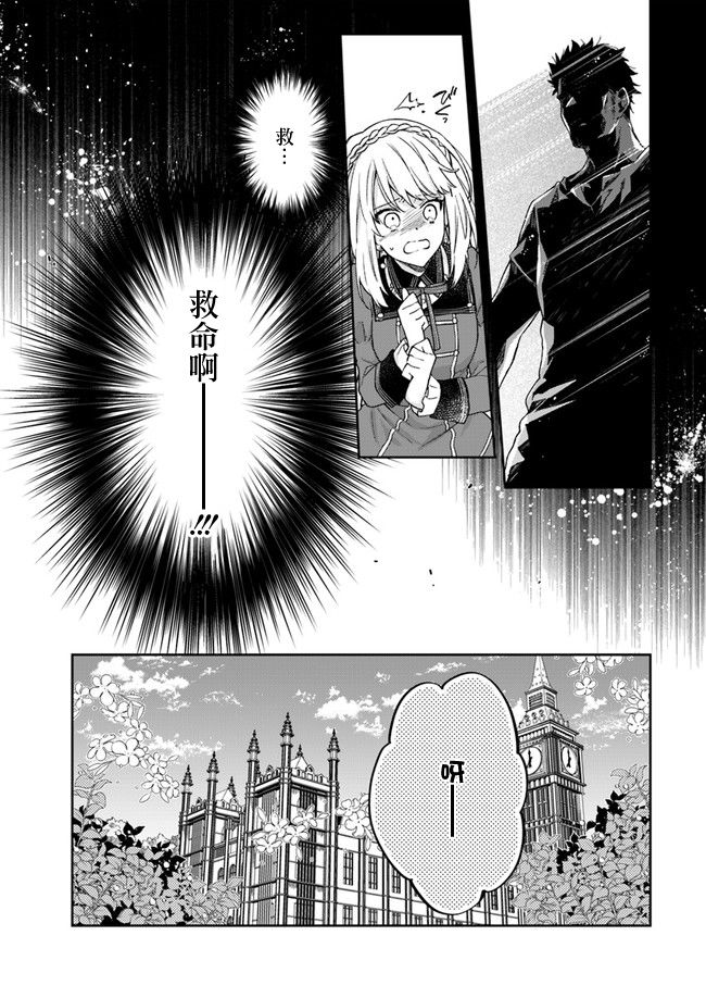 《恶役千金和被讨厌的贵族陷入爱河》漫画最新章节第6话免费下拉式在线观看章节第【9】张图片