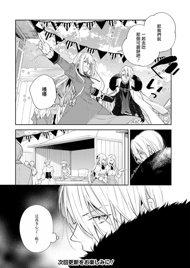 《恶役千金和被讨厌的贵族陷入爱河》漫画最新章节第7话免费下拉式在线观看章节第【5】张图片