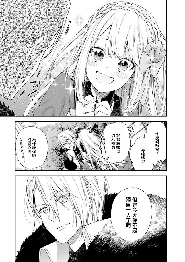 《恶役千金和被讨厌的贵族陷入爱河》漫画最新章节第7话免费下拉式在线观看章节第【11】张图片