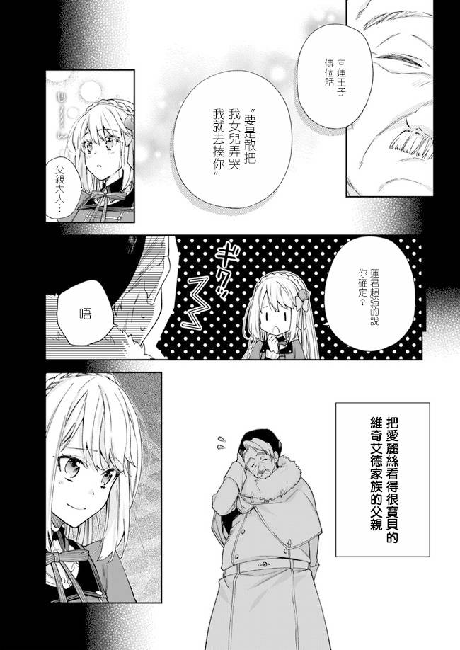 《恶役千金和被讨厌的贵族陷入爱河》漫画最新章节第5话免费下拉式在线观看章节第【15】张图片