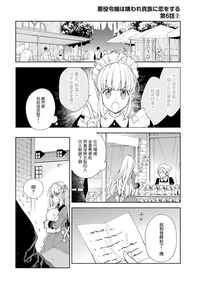 《恶役千金和被讨厌的贵族陷入爱河》漫画最新章节第6话免费下拉式在线观看章节第【6】张图片