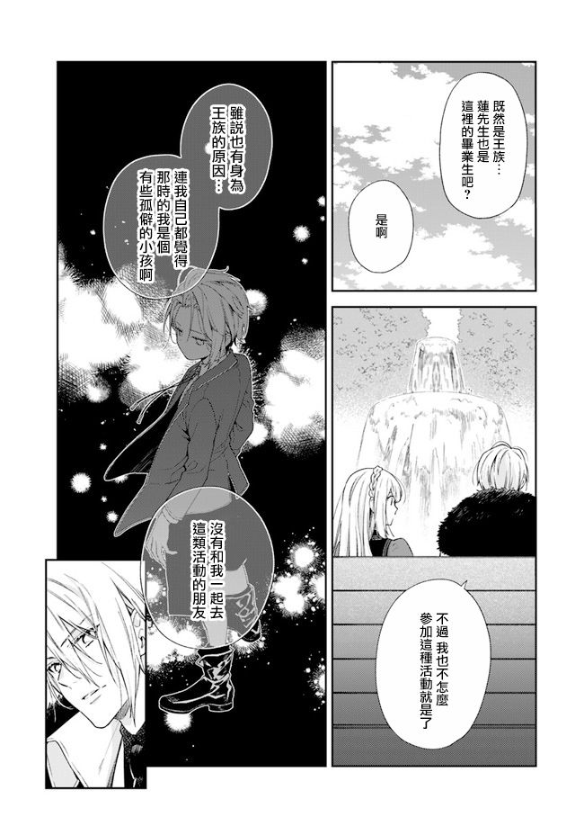 《恶役千金和被讨厌的贵族陷入爱河》漫画最新章节第7话免费下拉式在线观看章节第【10】张图片