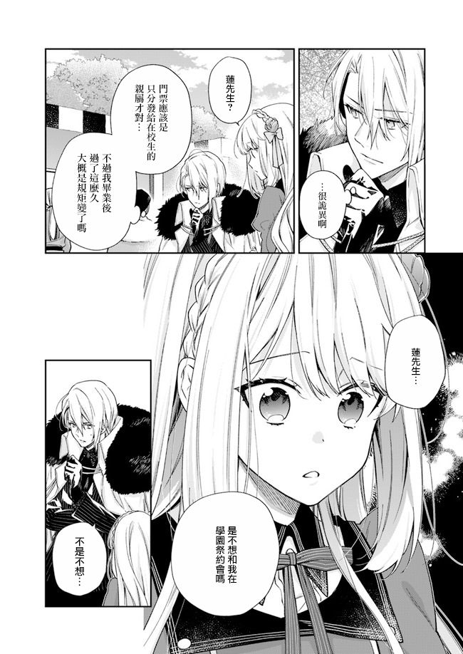 《恶役千金和被讨厌的贵族陷入爱河》漫画最新章节第7话免费下拉式在线观看章节第【4】张图片
