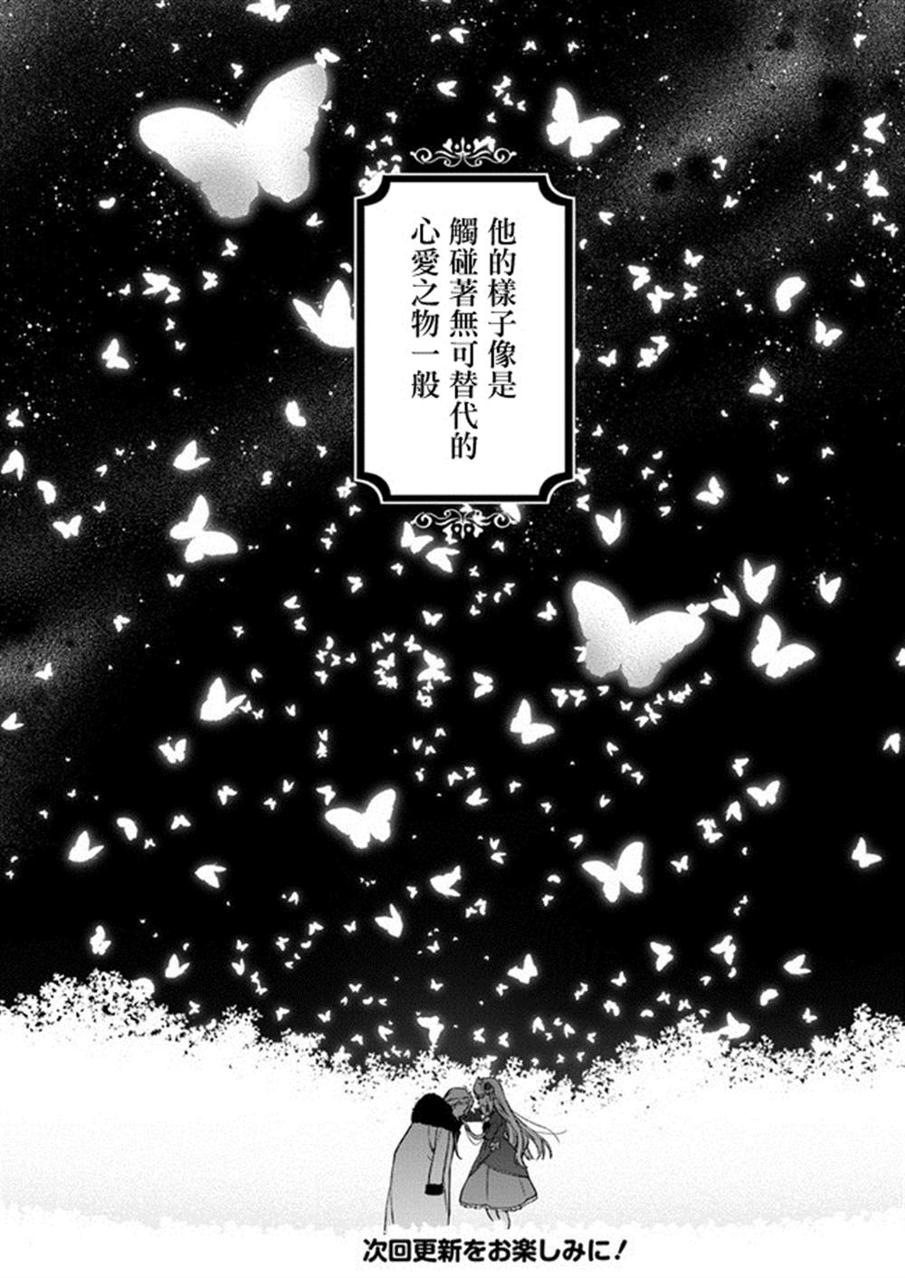 《恶役千金和被讨厌的贵族陷入爱河》漫画最新章节第3话免费下拉式在线观看章节第【29】张图片