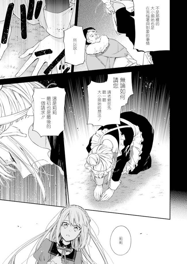 《恶役千金和被讨厌的贵族陷入爱河》漫画最新章节第5话免费下拉式在线观看章节第【12】张图片