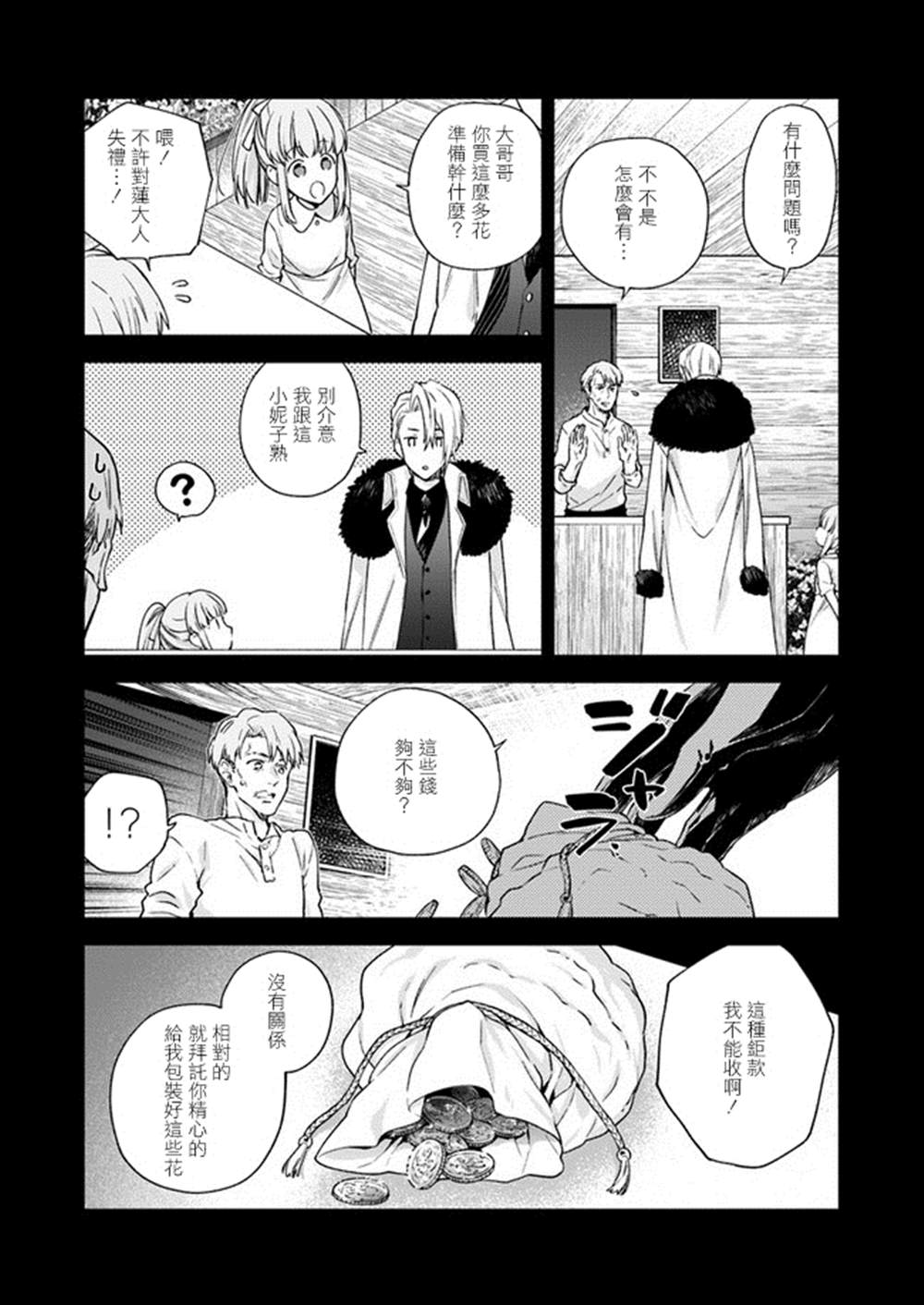 《恶役千金和被讨厌的贵族陷入爱河》漫画最新章节第3话免费下拉式在线观看章节第【7】张图片