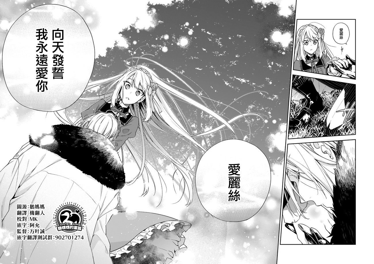 《恶役千金和被讨厌的贵族陷入爱河》漫画最新章节第7话免费下拉式在线观看章节第【21】张图片