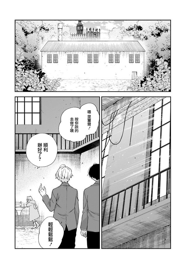 《恶役千金和被讨厌的贵族陷入爱河》漫画最新章节第6话免费下拉式在线观看章节第【24】张图片