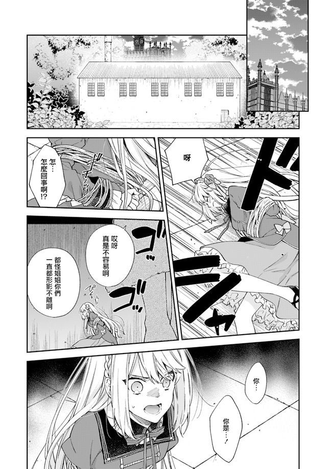 《恶役千金和被讨厌的贵族陷入爱河》漫画最新章节第7话免费下拉式在线观看章节第【27】张图片