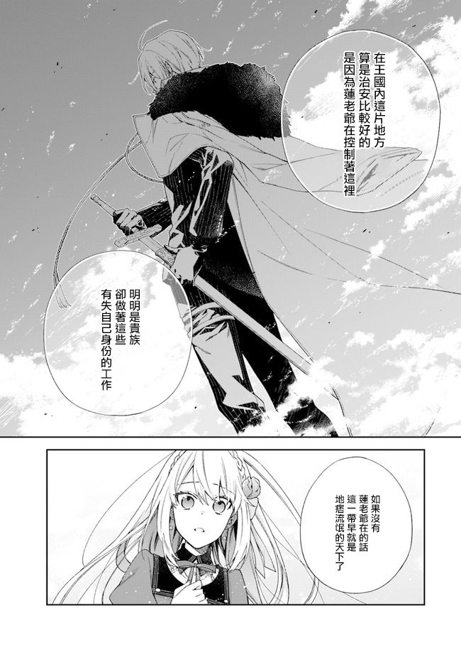 《恶役千金和被讨厌的贵族陷入爱河》漫画最新章节第6话免费下拉式在线观看章节第【21】张图片