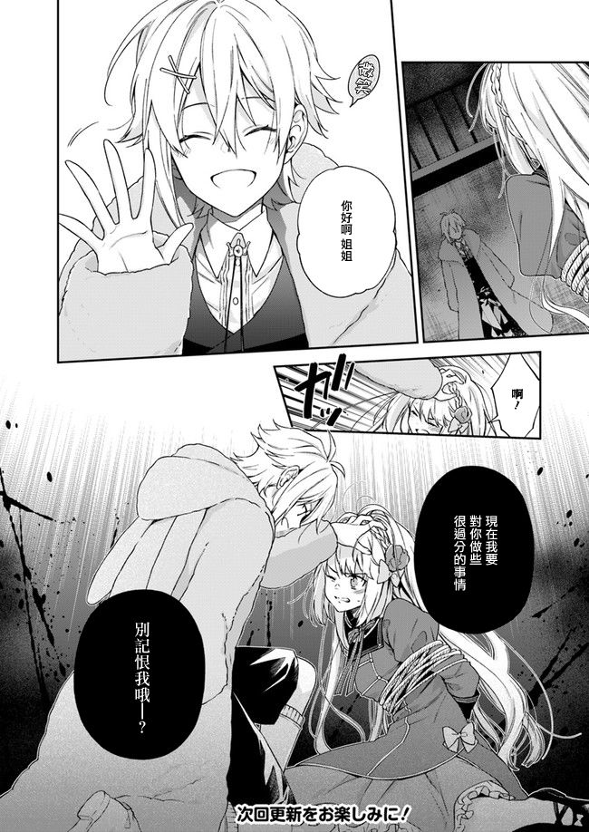 《恶役千金和被讨厌的贵族陷入爱河》漫画最新章节第7话免费下拉式在线观看章节第【28】张图片