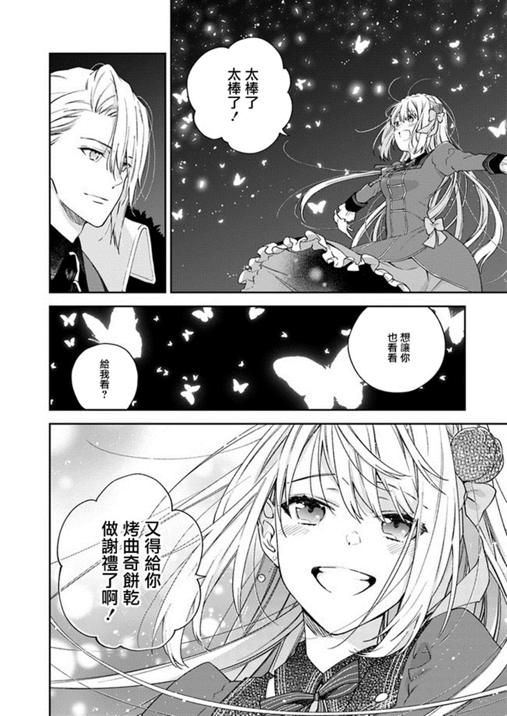 《恶役千金和被讨厌的贵族陷入爱河》漫画最新章节第3话免费下拉式在线观看章节第【25】张图片