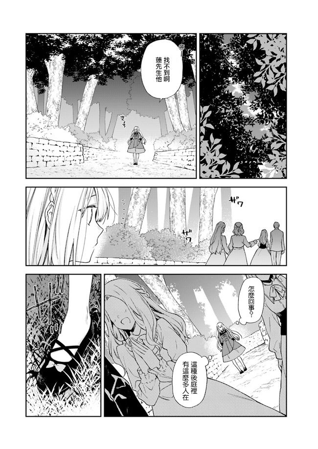《恶役千金和被讨厌的贵族陷入爱河》漫画最新章节第7话免费下拉式在线观看章节第【17】张图片