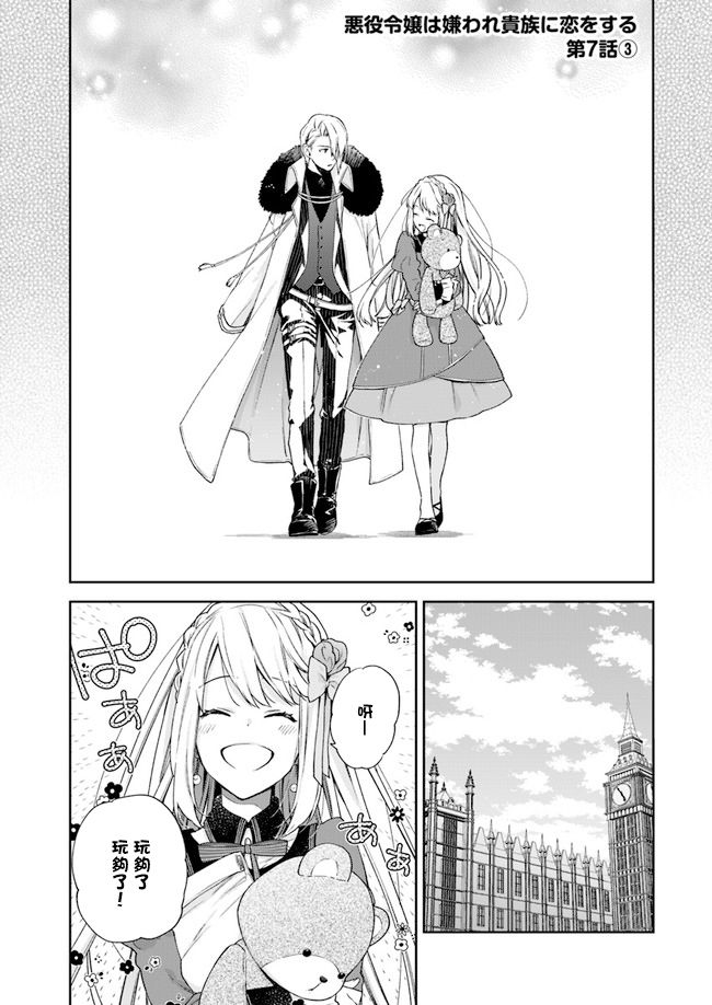 《恶役千金和被讨厌的贵族陷入爱河》漫画最新章节第7话免费下拉式在线观看章节第【14】张图片