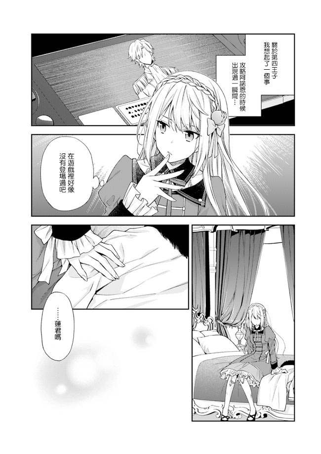 《恶役千金和被讨厌的贵族陷入爱河》漫画最新章节第1话免费下拉式在线观看章节第【28】张图片