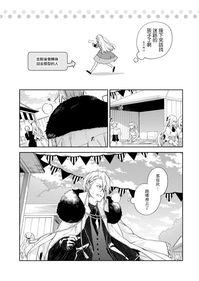 《恶役千金和被讨厌的贵族陷入爱河》漫画最新章节第7话免费下拉式在线观看章节第【16】张图片