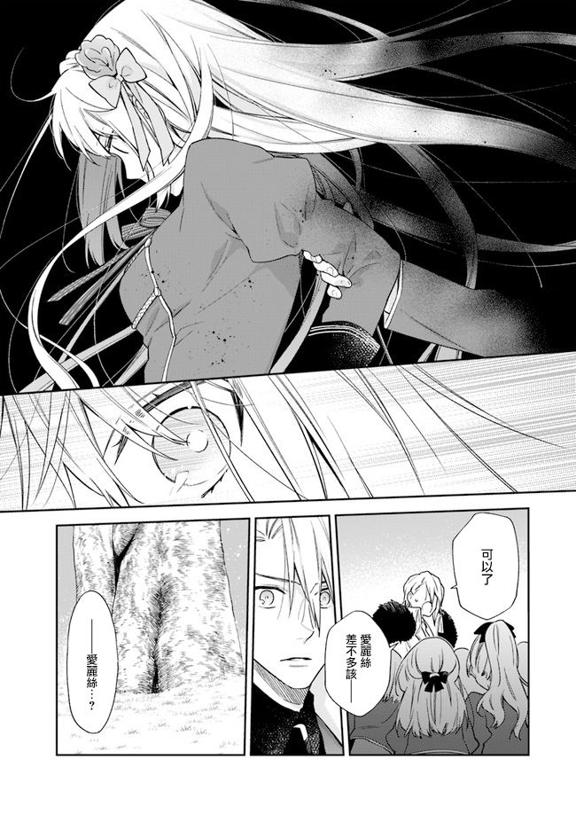 《恶役千金和被讨厌的贵族陷入爱河》漫画最新章节第7话免费下拉式在线观看章节第【26】张图片