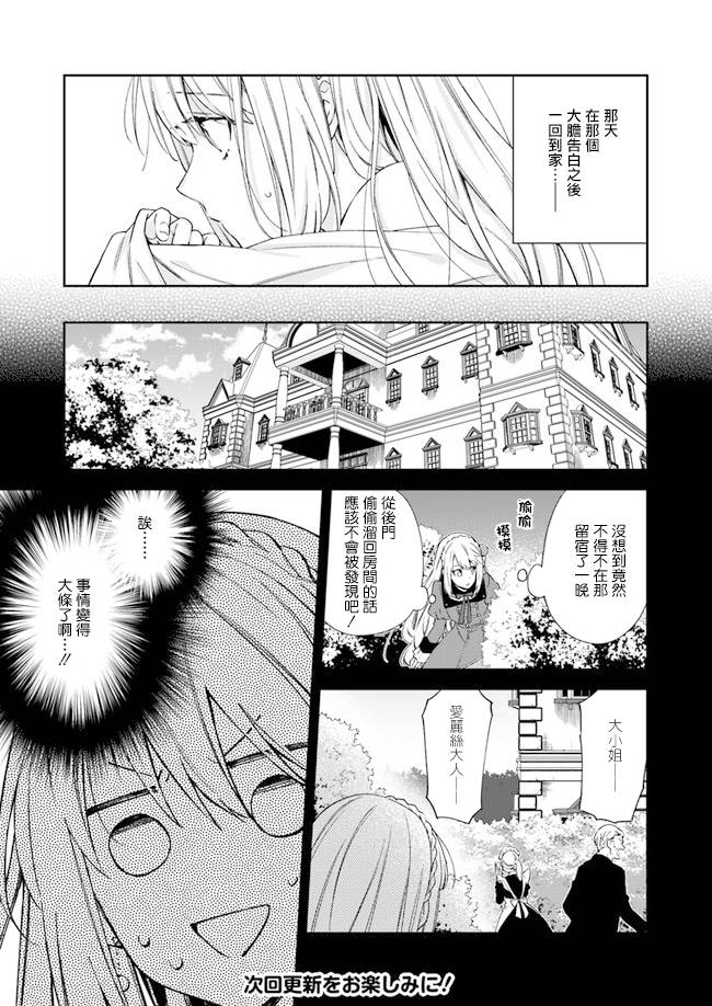 《恶役千金和被讨厌的贵族陷入爱河》漫画最新章节第5话免费下拉式在线观看章节第【10】张图片