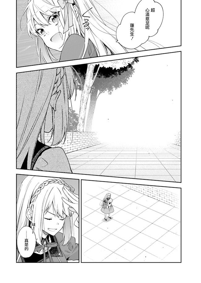 《恶役千金和被讨厌的贵族陷入爱河》漫画最新章节第7话免费下拉式在线观看章节第【15】张图片