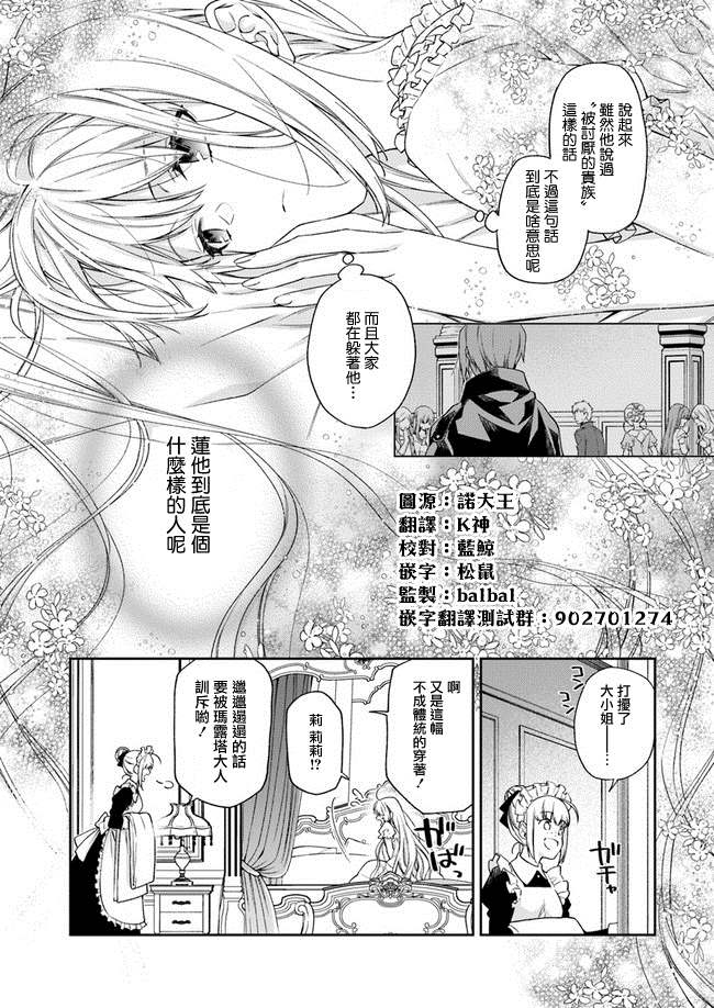 《恶役千金和被讨厌的贵族陷入爱河》漫画最新章节第2话免费下拉式在线观看章节第【4】张图片