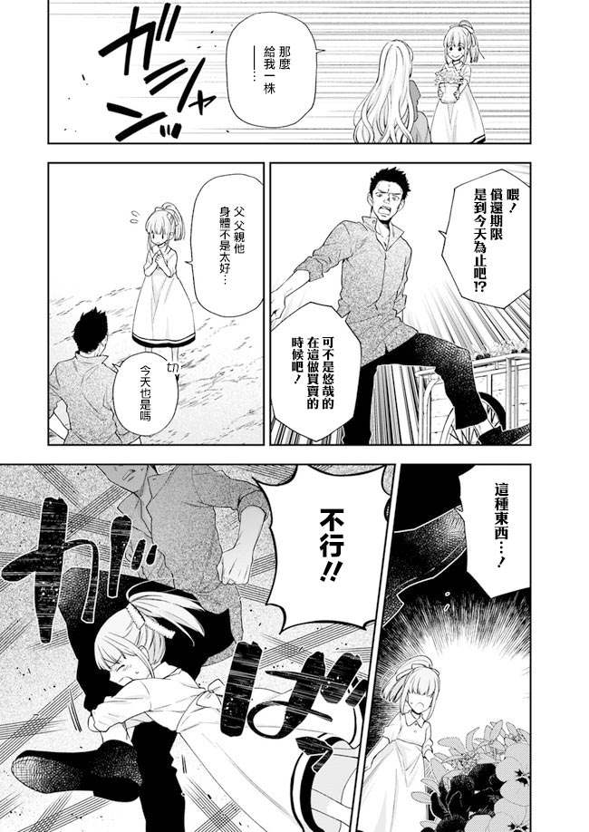 《恶役千金和被讨厌的贵族陷入爱河》漫画最新章节第2话免费下拉式在线观看章节第【13】张图片