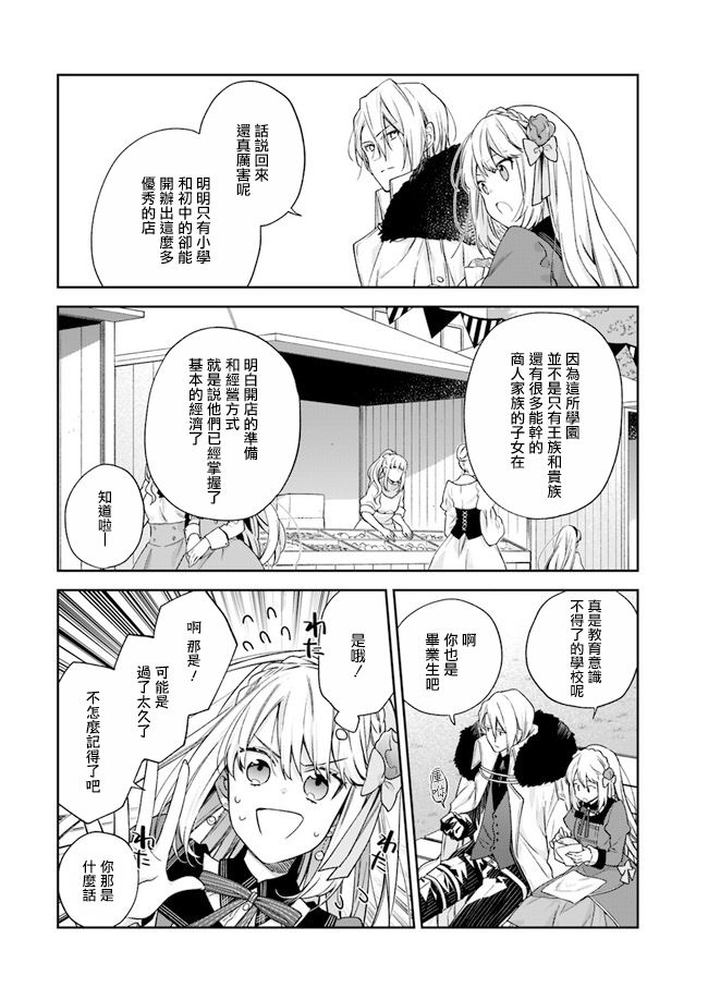 《恶役千金和被讨厌的贵族陷入爱河》漫画最新章节第7话免费下拉式在线观看章节第【9】张图片