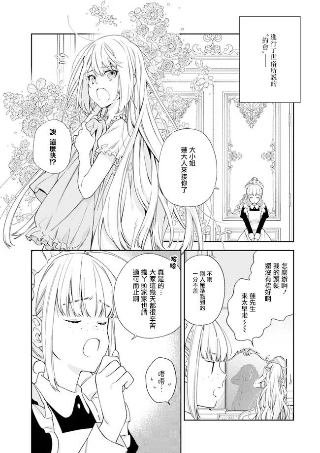 《恶役千金和被讨厌的贵族陷入爱河》漫画最新章节第5话免费下拉式在线观看章节第【9】张图片