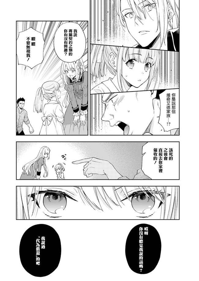 《恶役千金和被讨厌的贵族陷入爱河》漫画最新章节第2话免费下拉式在线观看章节第【15】张图片