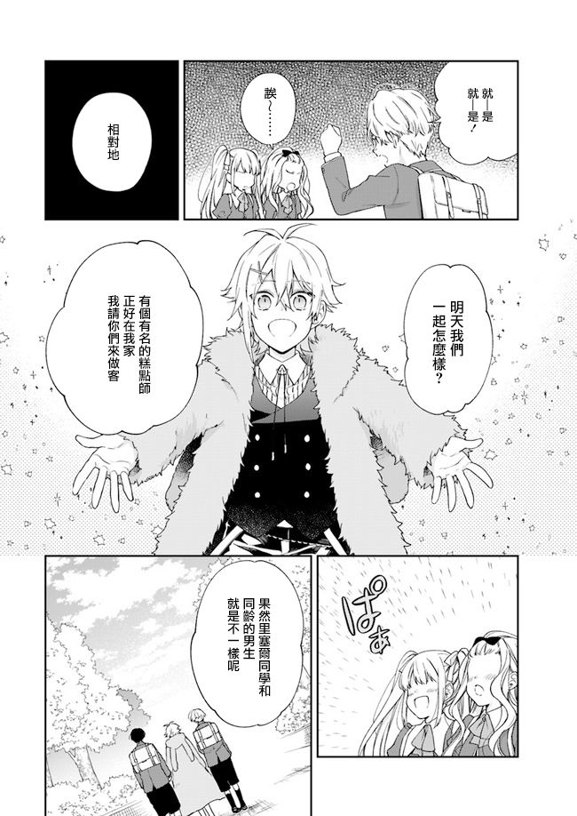 《恶役千金和被讨厌的贵族陷入爱河》漫画最新章节第6话免费下拉式在线观看章节第【12】张图片