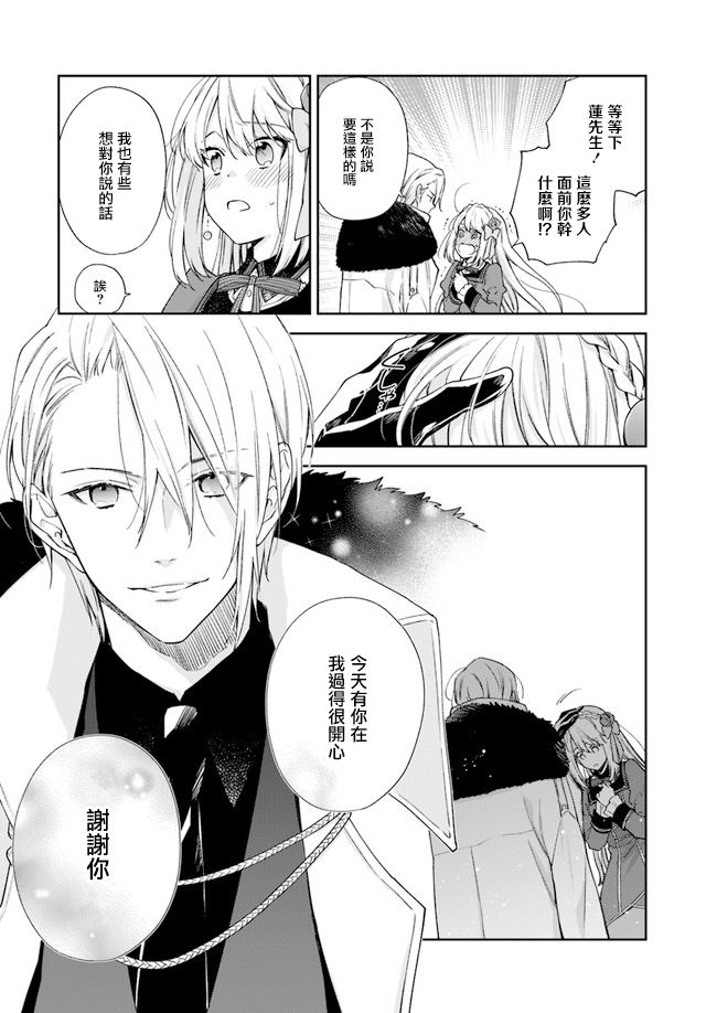 《恶役千金和被讨厌的贵族陷入爱河》漫画最新章节第7话免费下拉式在线观看章节第【23】张图片
