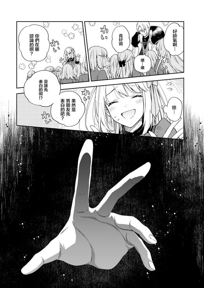 《恶役千金和被讨厌的贵族陷入爱河》漫画最新章节第7话免费下拉式在线观看章节第【25】张图片