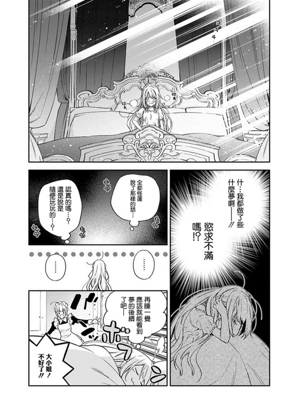 《恶役千金和被讨厌的贵族陷入爱河》漫画最新章节第3话免费下拉式在线观看章节第【4】张图片