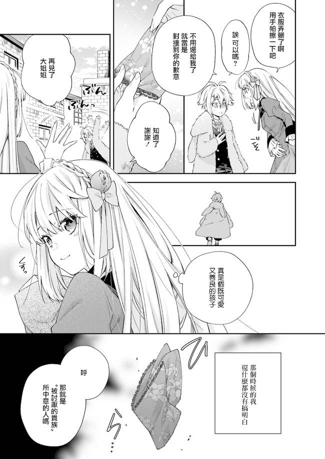 《恶役千金和被讨厌的贵族陷入爱河》漫画最新章节第5话免费下拉式在线观看章节第【24】张图片